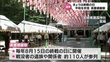終戦の日　戦没者を追悼し、平和を祈念　宮崎市の護国神社で「英霊感謝祭」　|　MRTニュース ｜ ＭＲＴ宮崎放送