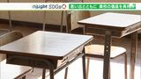 「『すごく懐かしい』がとてもうれしかった」廃校になった学校の棚や机など“捨てる”から“再利用”へ 譲渡で300万円経費削減【SDGs】 | 静岡のニュース | SBSNEWS | 静岡放送