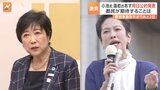 東京都知事選　小池知事と蓮舫議員があす公約発表　都民は「子育て支援分厚く…」「平等にいろいろな政策を」|TBS NEWS DIG