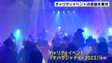 チャリティイベント「マハラジャナイト2023」の収益を保護猫や保護犬のために活動する団体に寄付 | 高知のニュース・天気|KUTV NEWS | KUTVテレビ高知