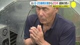 6・29豪雨災害から25年　遺族「避難意識が薄れている」 広島県で32人死亡　「土砂災害防止法」制定の契機に　|　RCC NEWS | 広島ニュース | RCC中国放送