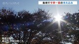 各地で今季一番の冷え込み 氷見と上市で0.2℃ 日中は平年並みまで上がる予想 富山 | 富山のニュース|天気・防災|チューリップテレビ