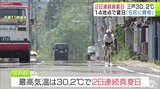 「5月半ばで異常だ…」県民もぐったり 北国・青森県で「夏日」「真夏日」 三戸町では2日連続の最高気温「30℃超」|TBS NEWS DIG