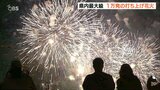 オートポリスで1万発の打ち上げ花火 大分・日田市 | 大分のニュース|OBS NEWS|大分放送