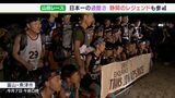 「乗り越えた時に自分が変わるんじゃないか」日本海→駿河湾400km超 日本一過酷な山岳レース 4連覇レジェンドも“復活” | 静岡のニュース | SBSNEWS | 静岡放送