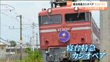 寝台特急「カシオペア」ラストラン 鉄道ファンに惜しまれつつ25年の歴史に幕 | 宮城のニュース│tbc NEWS│tbc東北放送
