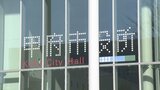 1123万円を不正受給 放課後等デイサービス事業所を指定取り消し 勤務してない職員を常勤扱い 甲府市|TBS NEWS DIG