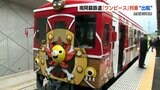 『ワンピース列車』“出航~!!” 全線で運行再開の南阿蘇鉄道 熊本 | 熊本のニュース|RKK NEWS|RKK熊本放送