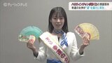 「多くの皆様に幸運が訪れますように」幸運の女神がチューリップテレビでPR ハロウィンジャンボ宝くじ|TBS NEWS DIG