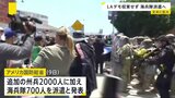 不法移民の一斉摘発に抗議するLAデモ 一部暴徒化で海兵隊700人派遣へ 米国防総省|TBS NEWS DIG
