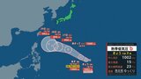 【台風情報】熱帯低気圧が発生　今後数日間で台風に発達する可能性　台風になれば今月３つ目の台風21号|TBS NEWS DIG