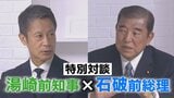 石破茂前総理「ウクライナが核放棄しなければロシア侵攻しなかった」　湯崎前県知事「核抑止は“フィクション”」　平和記念式典に去年出席の2人が特別対談　広島から考える“平和と安全保障”とは　|　RCC NEWS | 広島ニュース | RCC中国放送