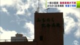 一部の医師の勤務実態が「不明」 臨時立ち入り検査の結果が明らかに「病室を別の用途に使っていることも疑義が生じている」【みちのく記念病院・殺人隠蔽事件】 | 青森のニュース│ATV NEWS│青森テレビ