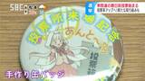 「ターゲットは子連れの家族」来場者に手作り缶バッジをプレゼント　衆議院総選挙の投票率アップへ　期日前投票所の新たな取り組み　|　SBC NEWS | 長野のニュース | SBC信越放送