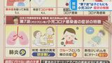 「大人の解熱剤は子どもに飲ませないで」増加する“小児コロナ”の特徴と夏休みの注意点を専門家に聞く【ひるおび】|TBS NEWS DIG
