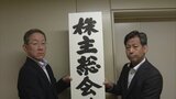不当な利益を要求”総会屋”を警戒「株主総会特別対策総会特別対策本部」設置 | 福岡のニュース|RKB NEWS|RKB毎日放送
