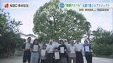 「ヘイワノカケラ」被爆樹木を五感で感じる!? 平和について考える新たなアプローチ | 長崎のニュース | 天気 | NBC長崎放送