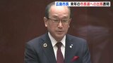 「さらなる革新が必要」 広島市 松井市長　来年の市長選出馬を表明|TBS NEWS DIG
