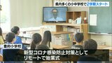 「目標や希望をもって過ごしてほしい」多くの小中学校で2学期スタート 大分 | 大分のニュース|OBS NEWS|大分放送