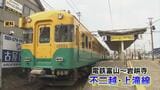 富山地方鉄道「利便性向上」へ　“不採算区間”抱える不二越・上滝線　活性化案を富山市が提示　コンパクトシティ実績生かし官民連携　|　富山のニュース｜天気・防災｜チューリップテレビ