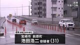 無免許運転で追突事故　そのまま逃げていた宮崎市の無職の男(31)を道路交通法違反容疑で逮捕|TBS NEWS DIG
