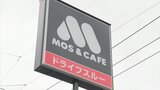 鳥取より先に…島根に「黒いモス」オープン 広島・岡山よりも先!|TBS NEWS DIG