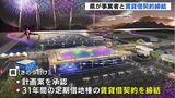広島市のマリーナホップ跡地開発　県が事業者と賃貸借契約締結　２０２７年春ごろから順次開業計画|TBS NEWS DIG