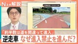 高速道路の逆走は“2日に1回以上のペース”「約半数は道を間違って進入」なぜ逆走したのか？現場を取材【Nスタ解説】|TBS NEWS DIG