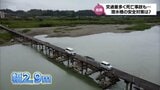 狭くて交通量多 増水時などに水に浸かる橋「潜水橋」死亡事故も発生した橋の安全対策の課題は | MRTニュース | MRT宮崎放送