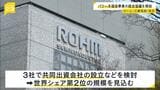 京都の半導体大手「ローム」　東芝・三菱電機と“パワー半導体事業”の統合協議を開始　実現すれば世界シェア２位の規模|TBS NEWS DIG