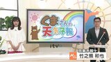 晴れるのは28日(金)まで 気象予報士が徹底解説“くま天” | 愛媛のニュース - Nスタえひめ|あいテレビは6チャンネル