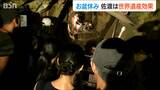 初のお盆で大賑わい「想像以上の人出です」世界遺産登録の『佐渡島の金山』|TBS NEWS DIG