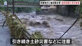 熊本・阿蘇地方に線状降水帯 南小国町で1時間に73.5ミリ 杖立川が氾濫し川沿いの旅館で浸水被害 引き続き土砂災害などに注意を|TBS NEWS DIG