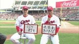 自らに「ここで打て」堂林翔太  「負けるな」坂倉将吾　カープファン感謝デー　|　RCC NEWS | 広島ニュース | RCC中国放送