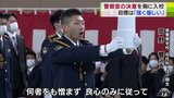「何者をも憎まず、良心のみに従って…」“教場”に新入校生78人　警察官としての最初の一歩を踏み出す　青森県警察学校で入校式　|　青森のニュース│ATV NEWS│青森テレビ