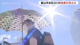 久々の暑さでぐったり…熱中症に十分注意を 前線の影響で朝から気温上昇 富山|TBS NEWS DIG