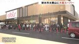 ショッピングタウンの中核として初日から大賑わい 射水市太閤山に「アルビス」が新装オープン イートインやAIバス停も設置、地域の新たなコミュニティ拠点目指す 富山 | 富山のニュース|天気・防災|チューリップテレビ