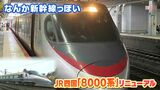 “国鉄岡山” 岡山駅の「平成ゾーン5・6・8番線」に流れ込む、新幹線っぽい「JR四国8000系」の魅力を語りたい!【前編】|TBS NEWS DIG