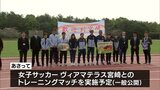 台湾女子サッカー代表チームが宮崎市で強化合宿 県と市から日向夏や地頭鶏の県産品を贈呈 | MRTニュース | MRT宮崎放送