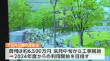 「緑あふれるまちのイメージ出てくる」岡山市 “下石井公園の芝生化” に6500万円 昨年の社会実験での好評受け|TBS NEWS DIG