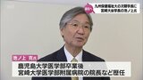 4月から校名変更する九州保健福祉大学 次期学長に宮崎大学前学長の池ノ上 克 氏 | MRTニュース | MRT宮崎放送