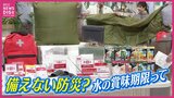 水の賞味期限?長期保存水は何が違うか 「備えない防災」で普段使うクッションが●●に変身!ライフスタイルに合わせた自宅での備蓄|TBS NEWS DIG