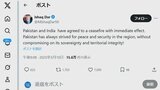 【速報】「パキスタンとインドは即時停戦に合意した」パキスタン外相発表|TBS NEWS DIG