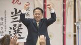 【長野県議選】長野市・上水内郡区　西沢正隆さん喜びの声|TBS NEWS DIG