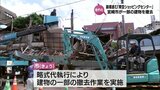 老朽化で崩壊進む宮崎市中心部の「青空ショッピングセンター」 宮崎市が「略式代執行」で建物の一部を撤去 | MRTニュース | MRT宮崎放送