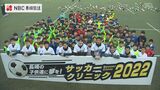 Jリーガーによるサッカークリニック2022 プロの技に驚嘆の声【長崎】 | 長崎のニュース | 天気 | NBC長崎放送