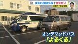 夜間のタクシーが無くなった街　飲食店のピンチに応えて　全国初･自家用車を使ったデマンドバス運行の取り組みに迫る　広島･庄原市|TBS NEWS DIG