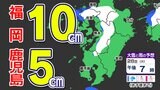 【予想降雪量】九州南部地方にも『大雪に関する気象情報』発表 福岡市北九州市 平地でも積雪のおそれ【福岡・佐賀・長崎・大分・熊本・宮崎・鹿児島】雪のシミュレーション | 鹿児島のニュース|MBC NEWS|南日本放送
