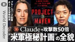 【Claude導入で1日5000の標的を攻撃可能に】アメリカ軍極秘計画「プロジェクト・メイブン」の裏側／「正確で信頼できる」AIの軍事利用は可能か？【WORLD DECODER】| TBS CROSS DIG with Bloomberg