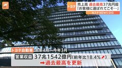 トヨタ自動車　昨年度の売上高37兆円余り　過去最高を更新| TBS CROSS DIG with Bloomberg